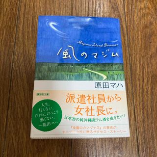 コウダンシャ(講談社)の🔥値下げ🔥風のマジム(その他)