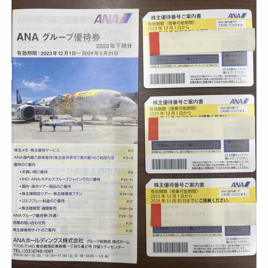 ANA(全日本空輸)(エーエヌエー(ゼンニッポンクウユ))のANA 株主優待券３枚と割引券冊子 チケットの優待券/割引券(その他)の商品写真
