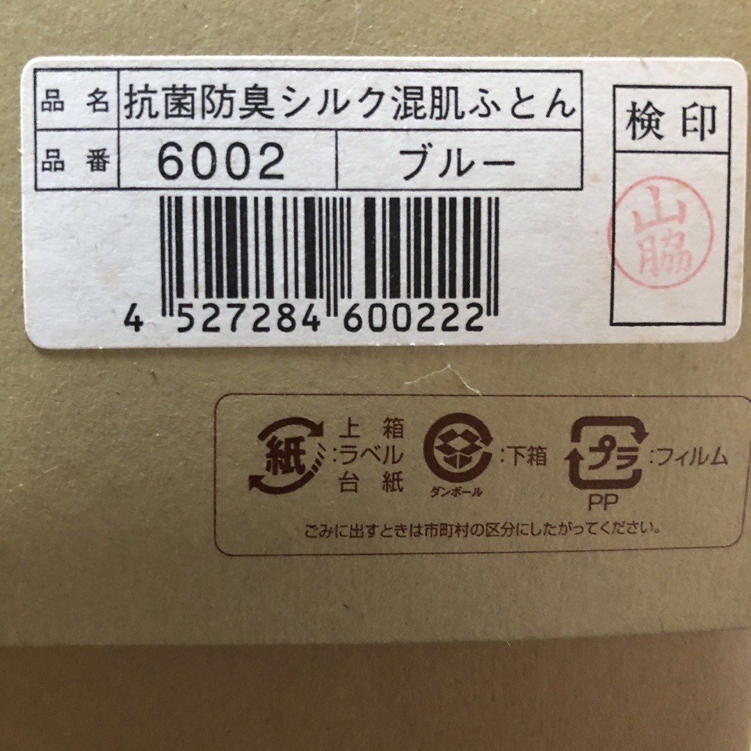 東洋紡(トヨボウ)の掛け布団 インテリア/住まい/日用品の寝具(布団)の商品写真