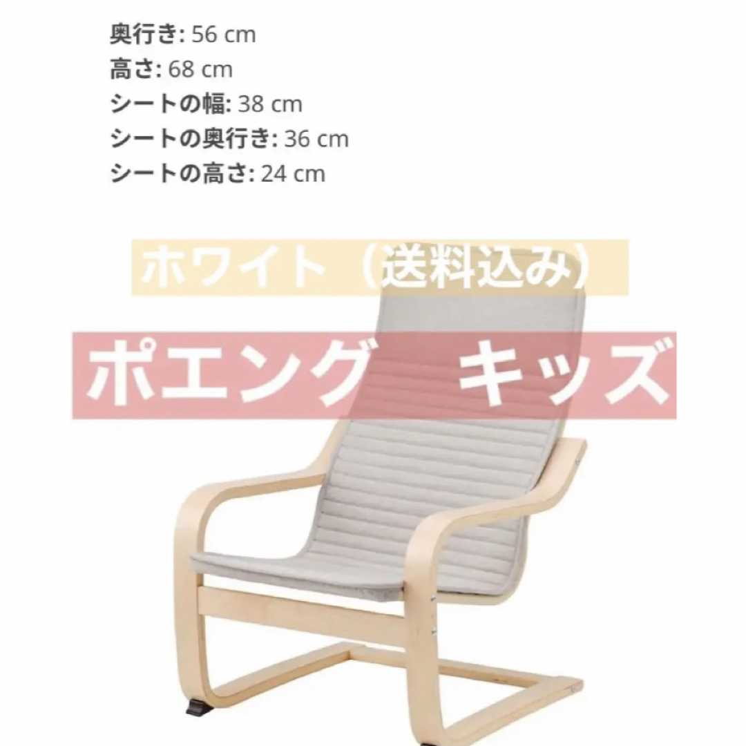 IKEA(イケア)のポエング　キッズ　IKEA キッズ/ベビー/マタニティの寝具/家具(その他)の商品写真