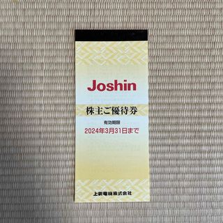 Joshin ジョーシン 株主優待 5000円分(ショッピング)