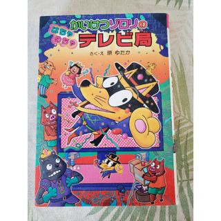 クリーニング済み山犬の子ジロー 熊野のおじいのとっておきの話/Ｇａｋｋｅｎ/水上美佐雄