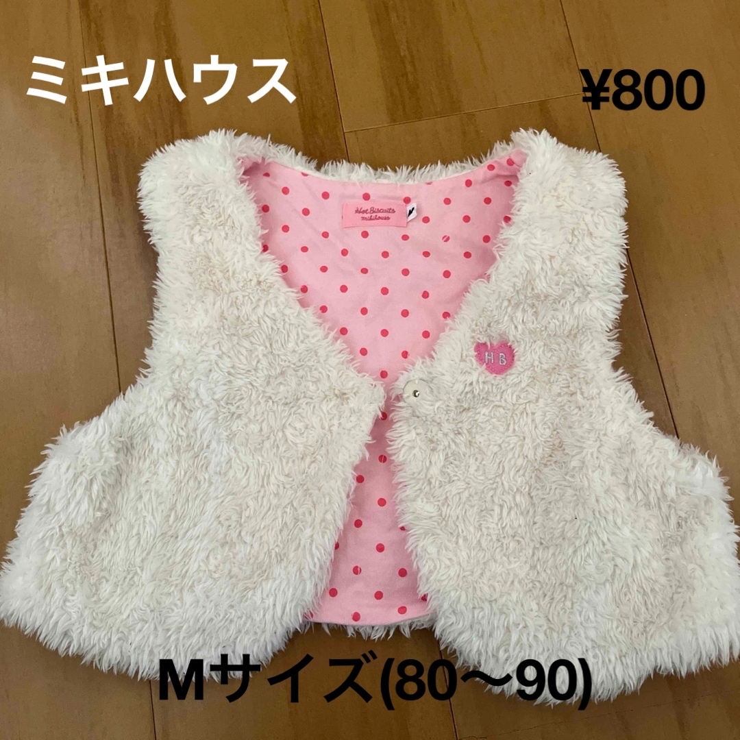 mikihouse(ミキハウス)のベスト　まとめ売り　90 キッズ/ベビー/マタニティのキッズ服女の子用(90cm~)(ジャケット/上着)の商品写真