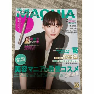 シュウエイシャ(集英社)の雑誌　 MAQUIA  マキア　2024年　2月号  綾瀬はるか(美容)