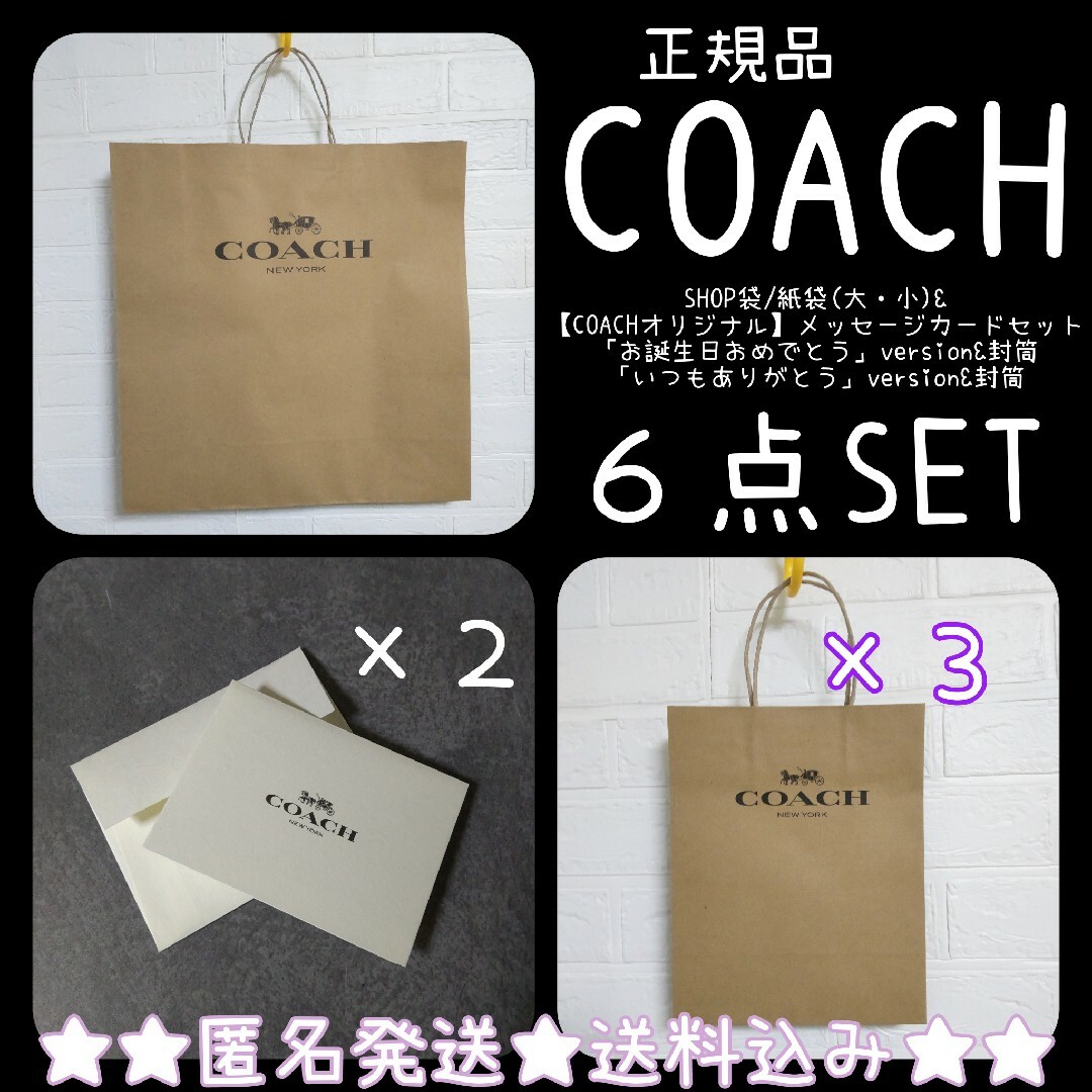 新品未使用 COACH コーチ 紙袋