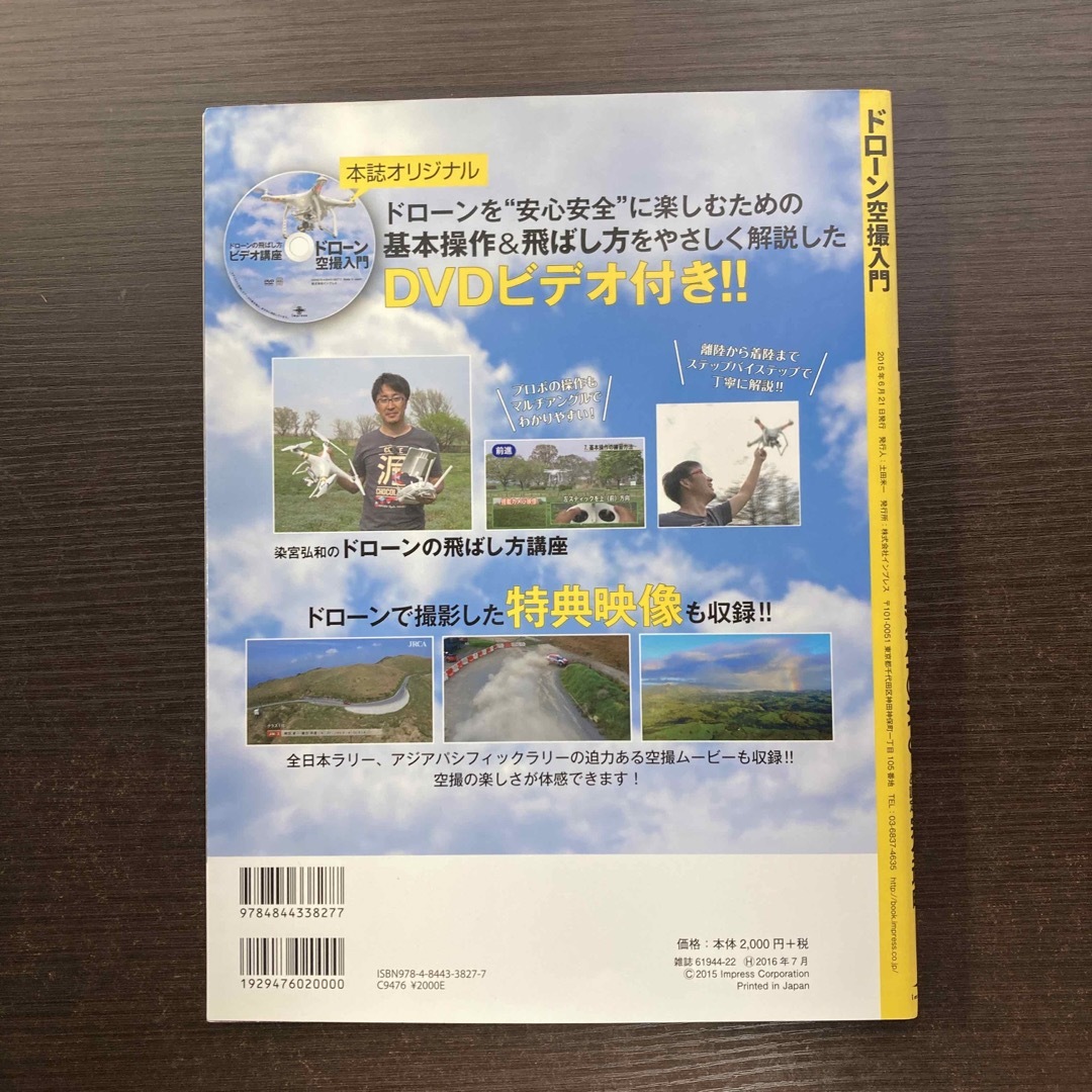 ドロ－ン空撮入門 エンタメ/ホビーの本(その他)の商品写真