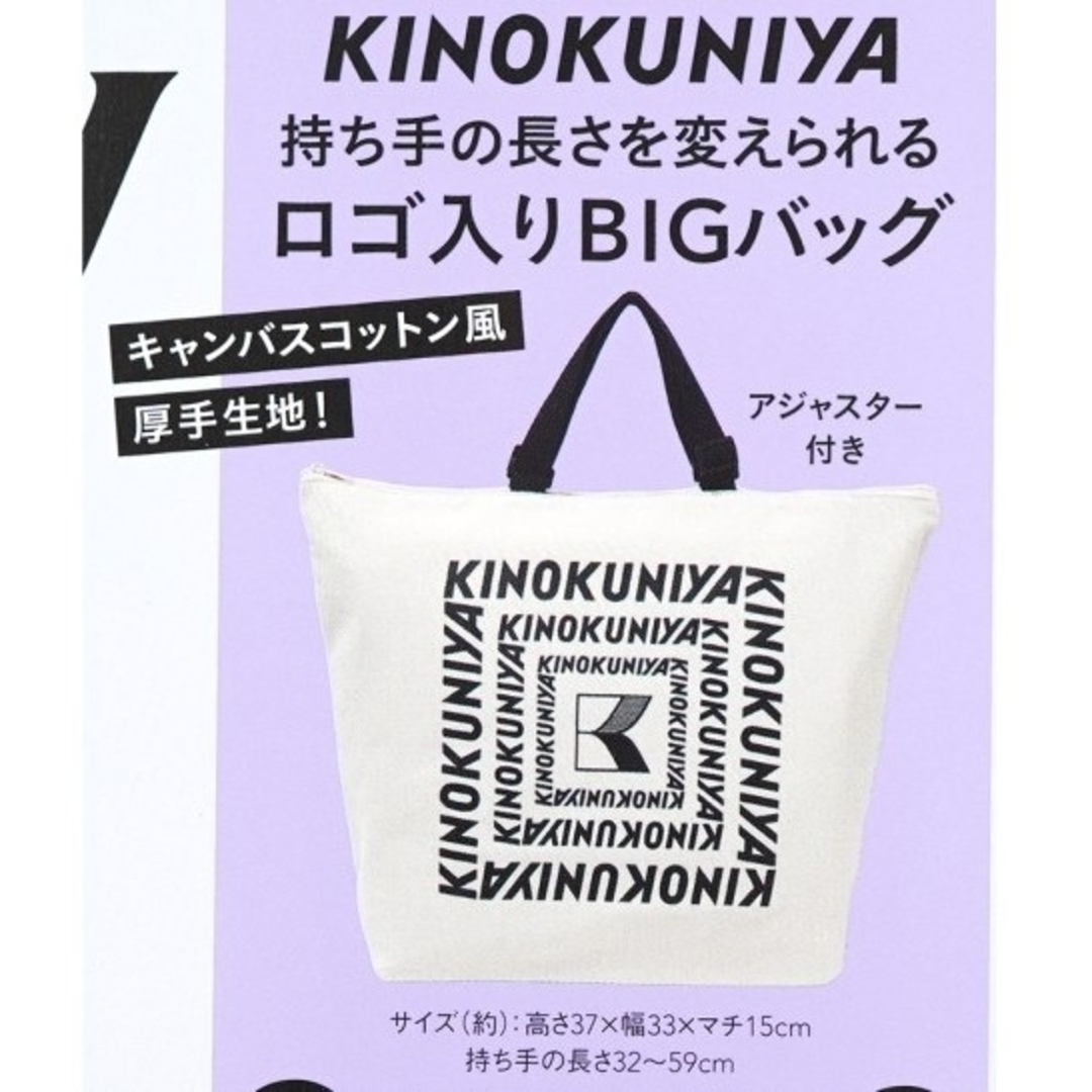 紀ノ国屋(キノクニヤ)のKINOKUNIYA 紀ノ国屋 バッグ GLOW 2022年 11月 付録 レディースのバッグ(エコバッグ)の商品写真