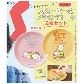 スヌーピー(SNOOPY)の183 エッセ 3月号 付録　スヌーピー　プレート(食器)