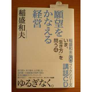 稲盛　和夫(ビジネス/経済)