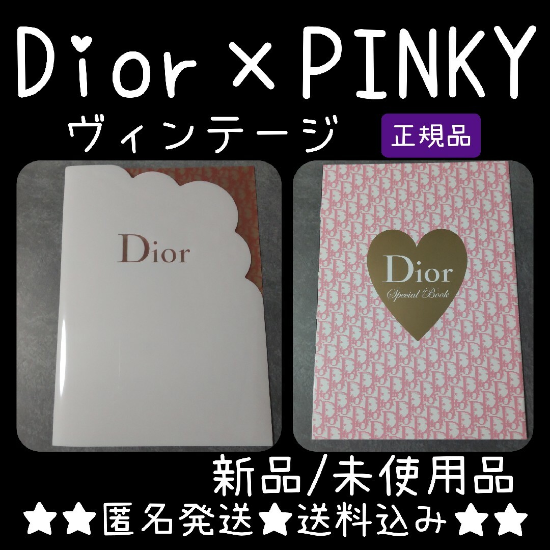 Dior(ディオール)の【2006年】Dior × PINKY★SPECIAL本&クリアファイル★新品 インテリア/住まい/日用品の文房具(ファイル/バインダー)の商品写真