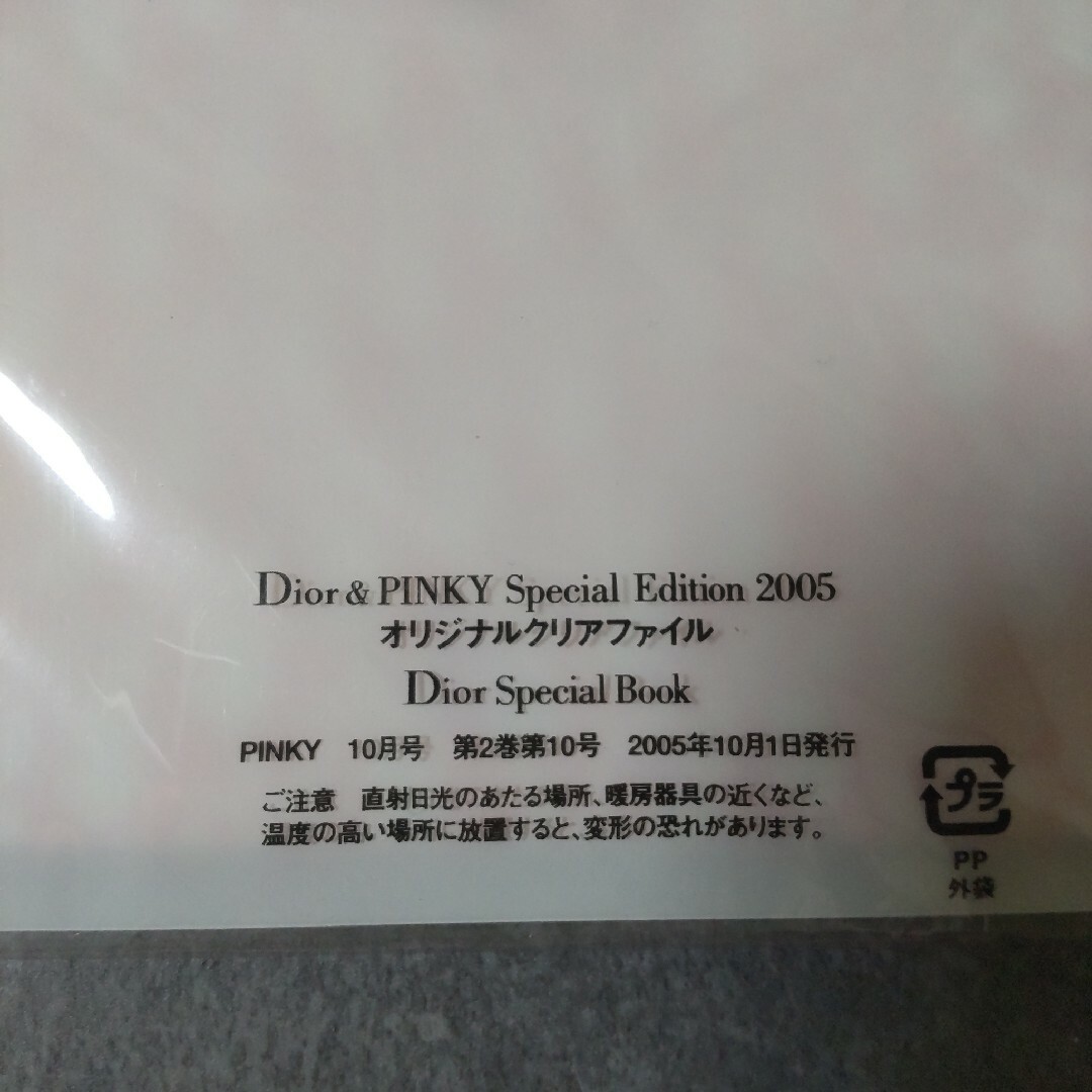 Dior(ディオール)の【2006年】Dior × PINKY★SPECIAL本&クリアファイル★新品 インテリア/住まい/日用品の文房具(ファイル/バインダー)の商品写真