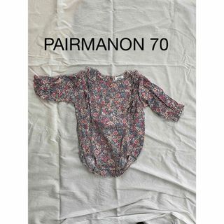 ペアマノン(pairmanon)のPAIRMANON 70 ロンパース 花柄(ロンパース)