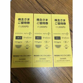 イオン(AEON)のイオンファンタジー　3000円分(その他)