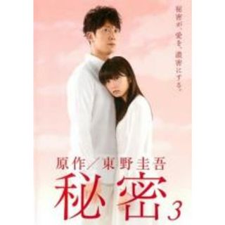 【中古】DVD▼秘密 日本のテレビドラマ 3(第5話、第6話)▽レンタル落ち(TVドラマ)