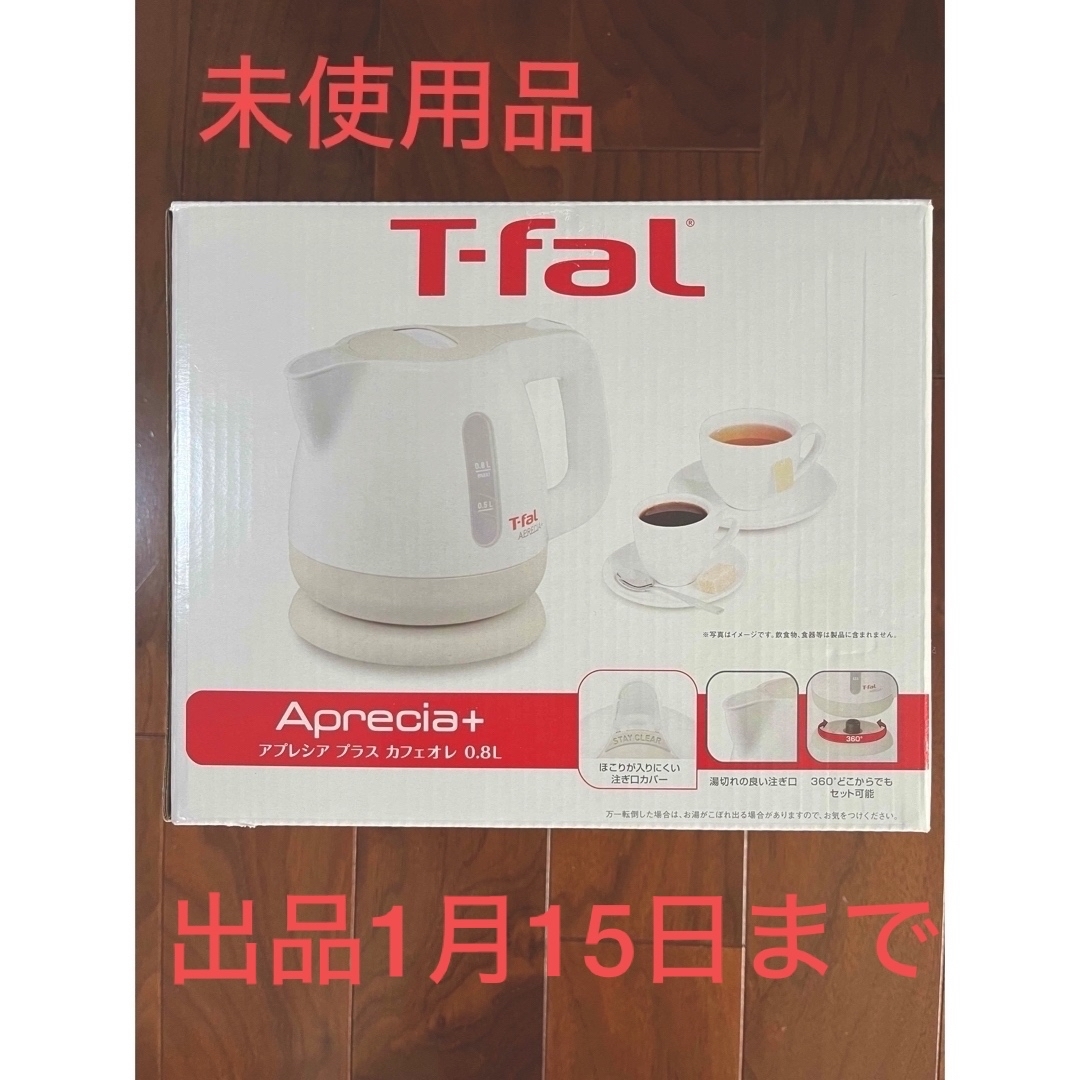 T-fal(ティファール)のT-FAL アプレシア プラス 電気ケトル BF805170 0.8L スマホ/家電/カメラの生活家電(電気ケトル)の商品写真