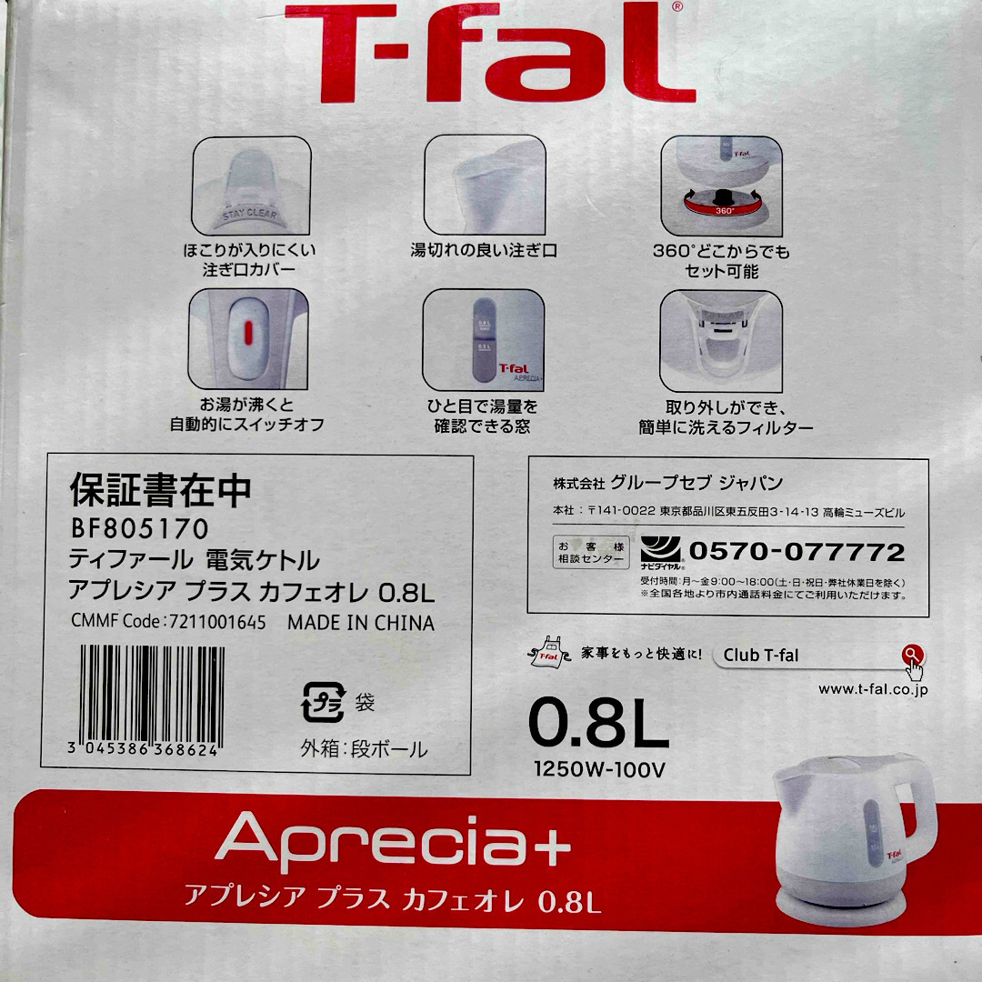 T-fal(ティファール)のT-FAL アプレシア プラス 電気ケトル BF805170 0.8L スマホ/家電/カメラの生活家電(電気ケトル)の商品写真