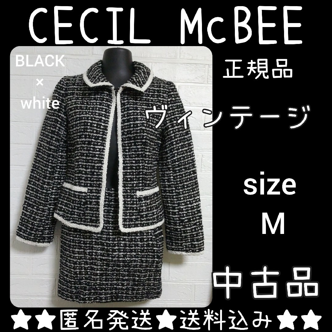 CECIL McBEE(セシルマクビー)の貴重！CECIL McBEE ツイード上下SET★中古品 黒【ヴィンテージ】 レディースのレディース その他(セット/コーデ)の商品写真