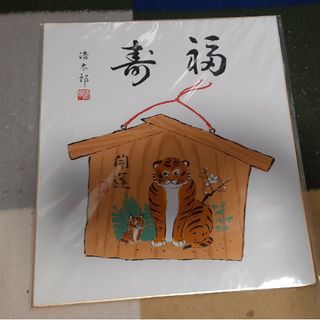 吉岡浩太郎　色紙 　寿福  二枚セット(絵画/タペストリー)