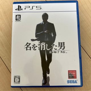 セガ(SEGA)の龍が如く7外伝 名を消した男　PS5(家庭用ゲームソフト)