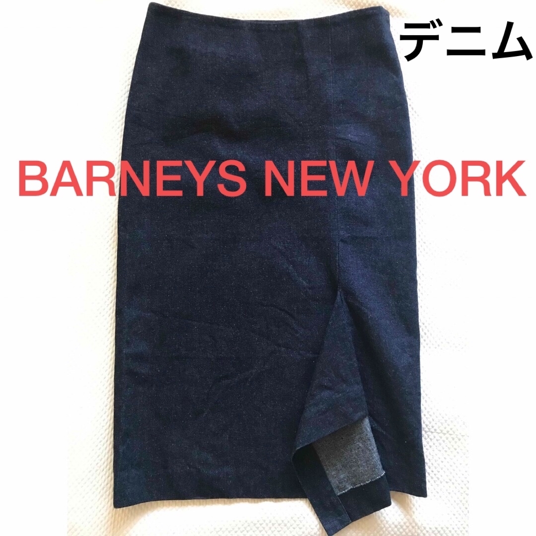 BARNEYS NEW YORK(バーニーズニューヨーク)の【美品】BARNEYS NEW YORK アメリカ製★デニム スカ－ト レディースのスカート(ロングスカート)の商品写真