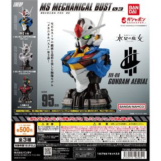 バンダイ(BANDAI)のMS メカニカルバスト03(エアリアル)外装パーツセット(プラモデル)