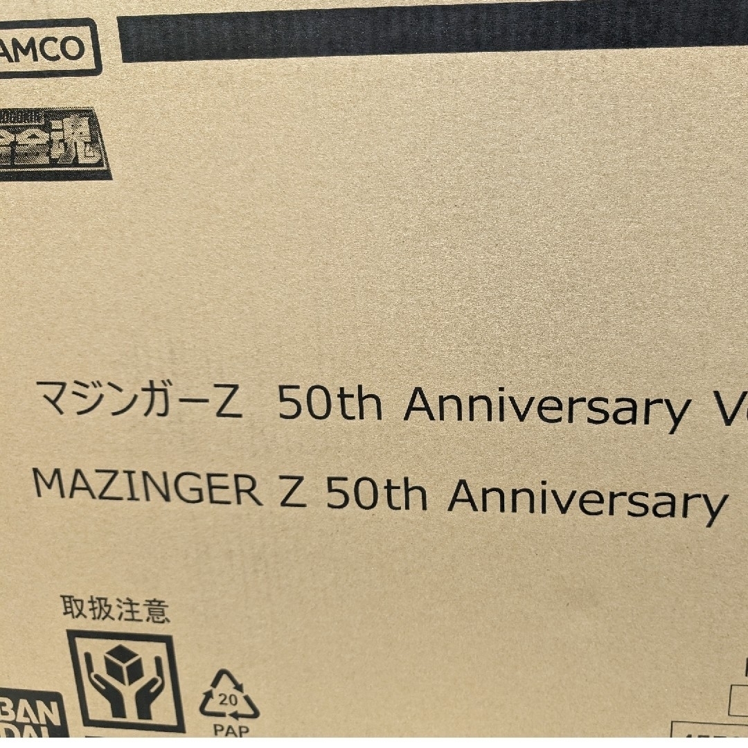 超合金魂。マジンガーＺ50周年アニバーサリーバージョン。アニメ/ゲーム