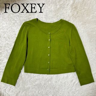 Conconcloset【新品未使用】FOXEY ニットカーディガン ショート丈 ボレロ 長袖 グリーン