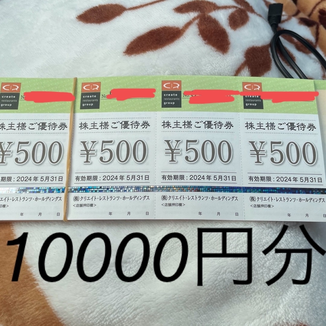 チケットクリエイトレストラン　株主優待　10000円分