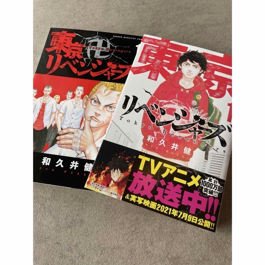 東京リベンジャーズ(トウキョウリベンジャーズ)の東京リベンジャーズ全巻＋場地圭介からの手紙1-2巻セット エンタメ/ホビーの漫画(全巻セット)の商品写真