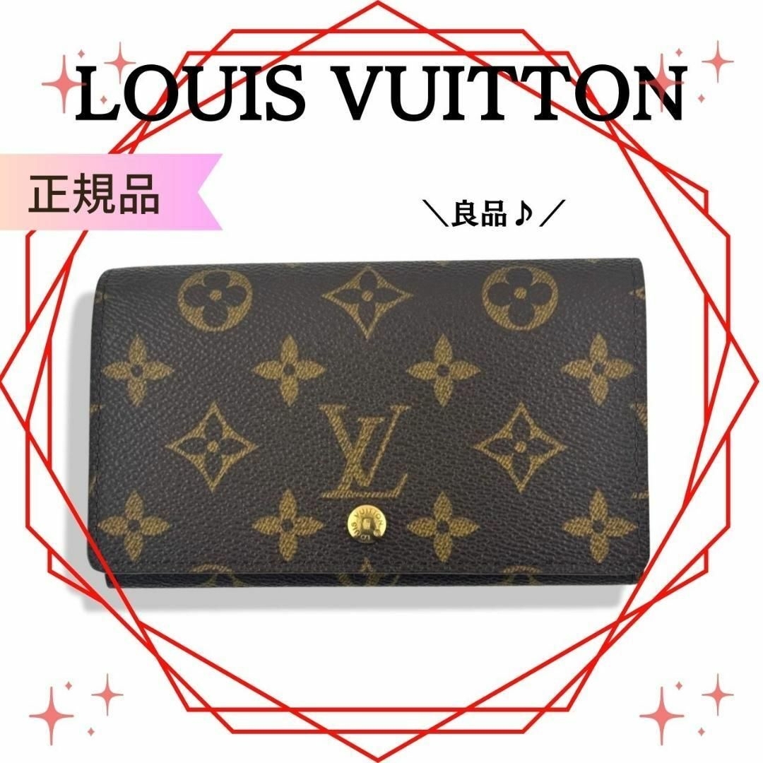 39▽ルイヴィトンLOUIS VUITTONポルトフォイユ・トレゾール 二つ折り財布