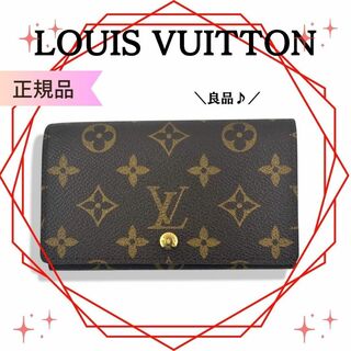 ルイヴィトン(LOUIS VUITTON)のルイヴィトンLOUIS VUITTONポルトフォイユ・トレゾール 二つ折り財布(財布)