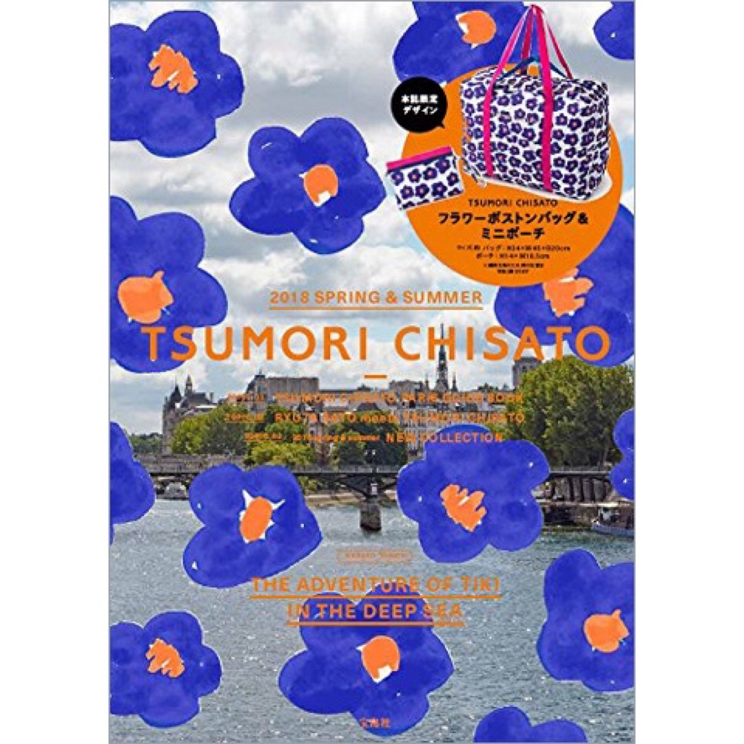 TSUMORI CHISATO(ツモリチサト)の新品　ブランドムック　ツモリチサト　フラワーボストンバッグ＆ミニポーチ   レディースのバッグ(ボストンバッグ)の商品写真
