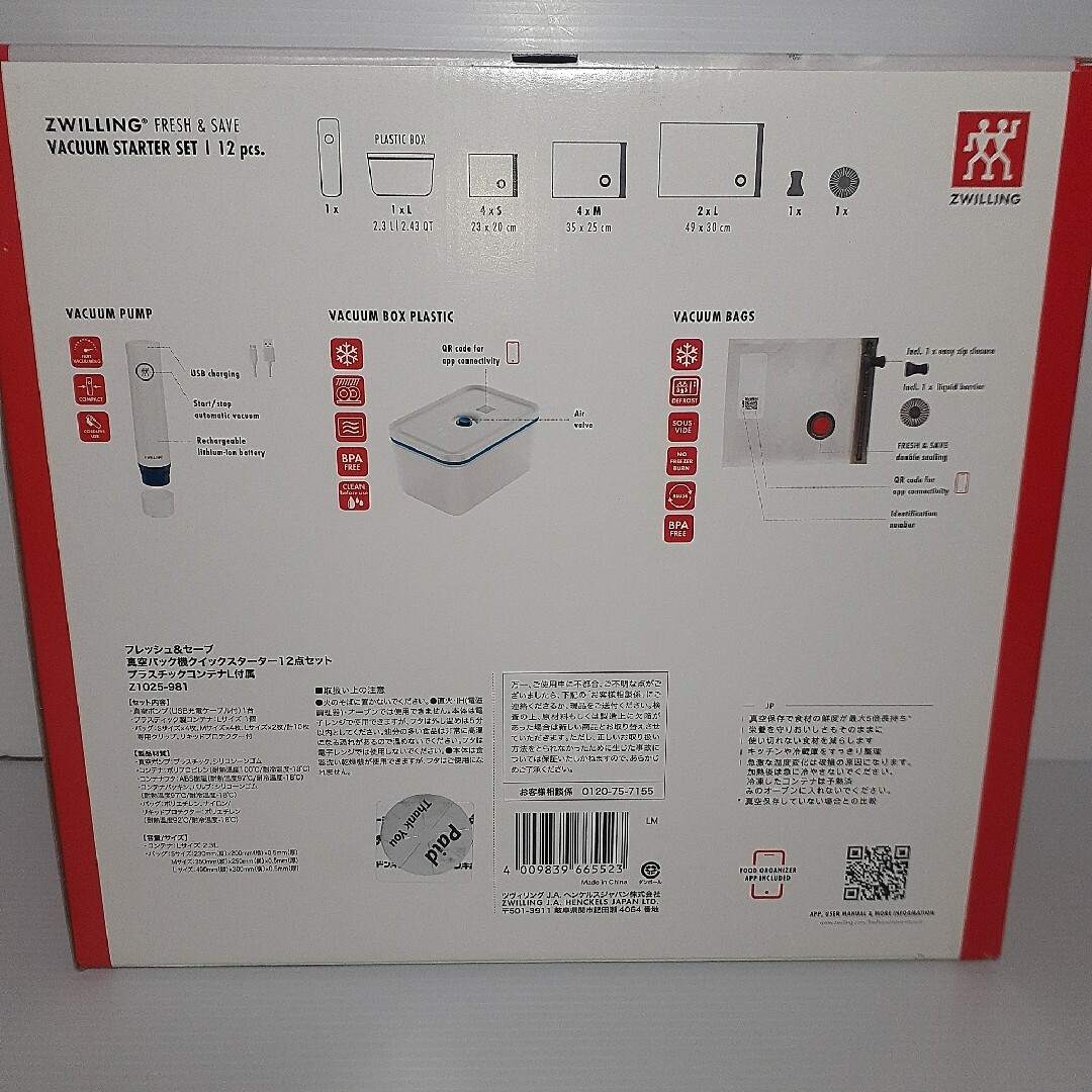 ZWILLING(ツヴィリング)のツヴィリング フレッシュ＆セーブ 真空パック機 クイックスターター12点セット インテリア/住まい/日用品のキッチン/食器(調理道具/製菓道具)の商品写真