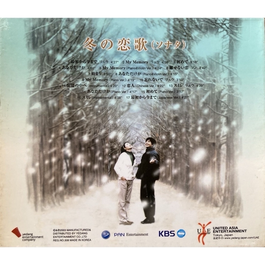 冬の恋歌(ソナタ)オリジナル・サウンドトラック完全版 国内盤 はがき10枚付 エンタメ/ホビーのCD(テレビドラマサントラ)の商品写真
