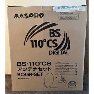 MASPRO BS 110°CSアンテナセット  BS・110°CSアンテナ (その他)