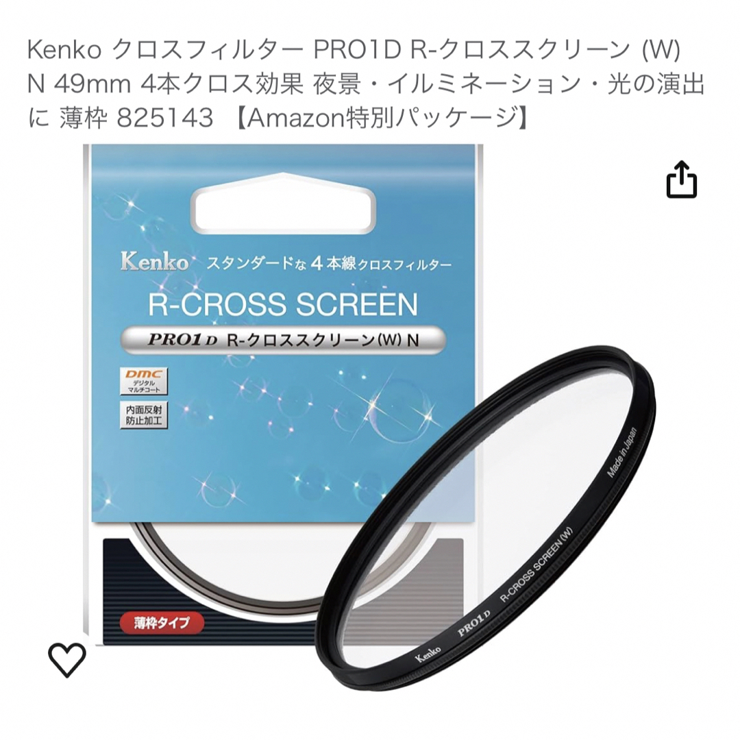 Kenko(ケンコー)のKenko R-クロススクリーン 4本線 (49mm) スマホ/家電/カメラのカメラ(フィルター)の商品写真