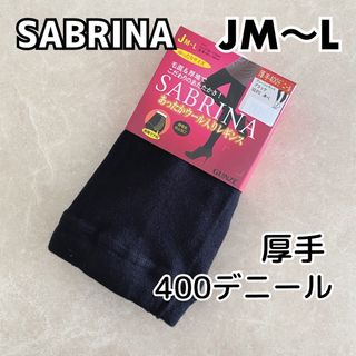 サブリナ(Sabrina)のサブリナあったかウール入りプレーンレギンス 400デニール ブラックJM〜L ④(レギンス/スパッツ)