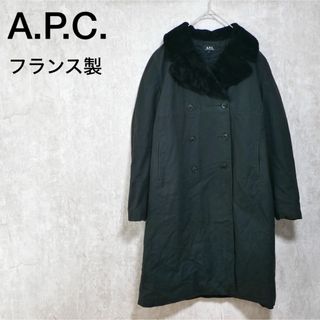 アーペーセー(A.P.C)のA.P.C. フランス製 ムートンカラー ダブルブレストロングコート(ロングコート)