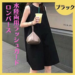 水陸両用 ラッシュガード ロンパース キュロット パンツ 水着 ベージュ(水着)