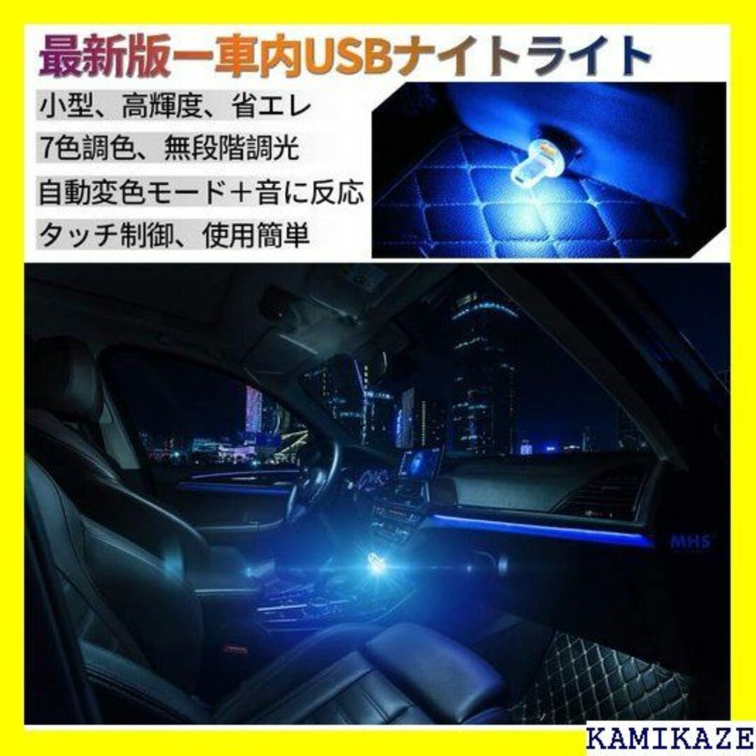 ☆送料無料 第二代 車内USB雰囲気ライト 車内デコレーシ 電 文君の店 446 自動車/バイクの自動車/バイク その他(その他)の商品写真