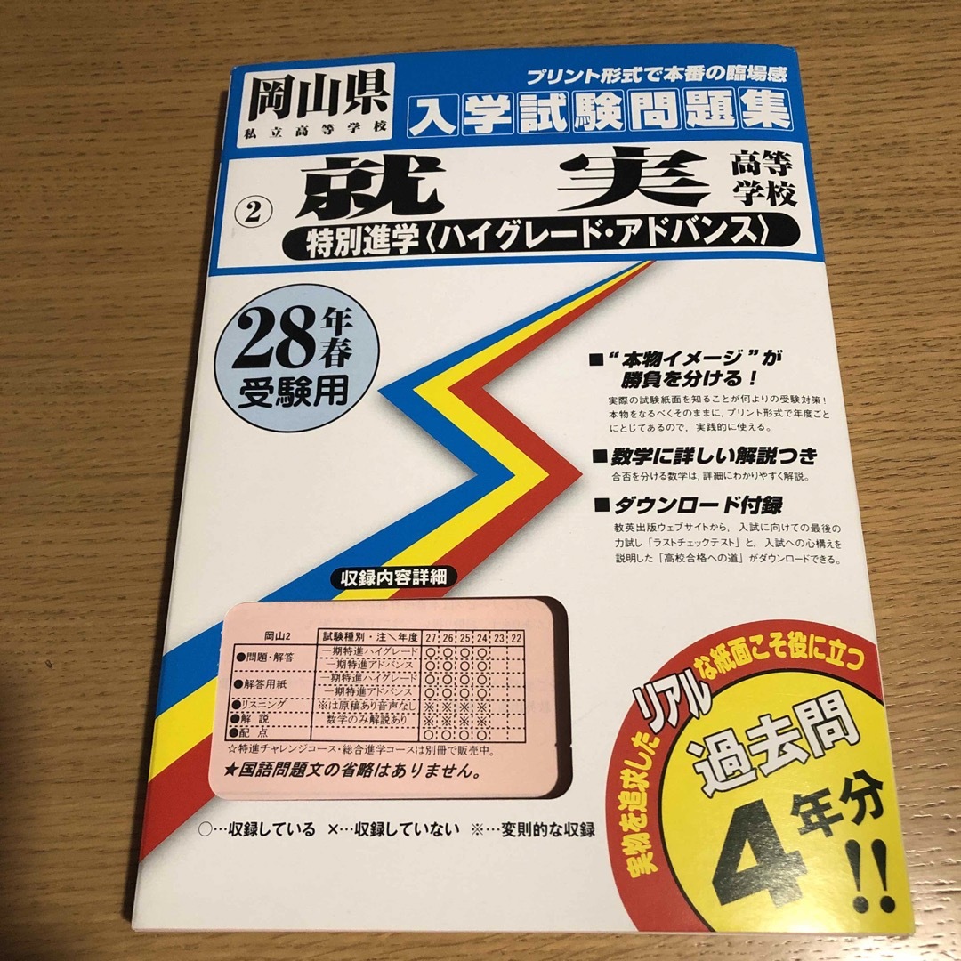 就実高等学校（特別進学〈ハイグレ－ド・アドバンス〉） エンタメ/ホビーの本(語学/参考書)の商品写真