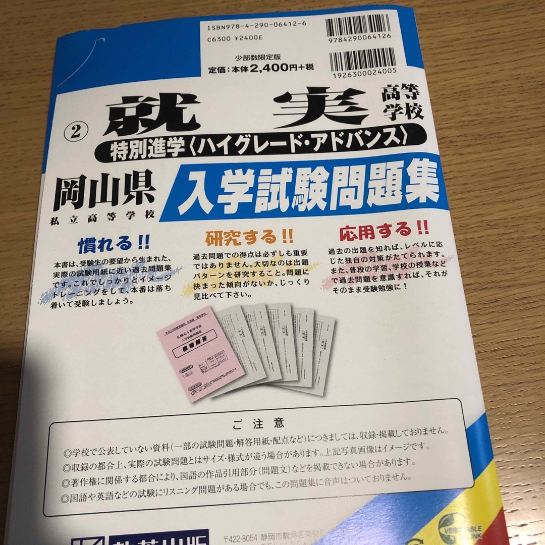 就実高等学校（特別進学〈ハイグレ－ド・アドバンス〉） エンタメ/ホビーの本(語学/参考書)の商品写真