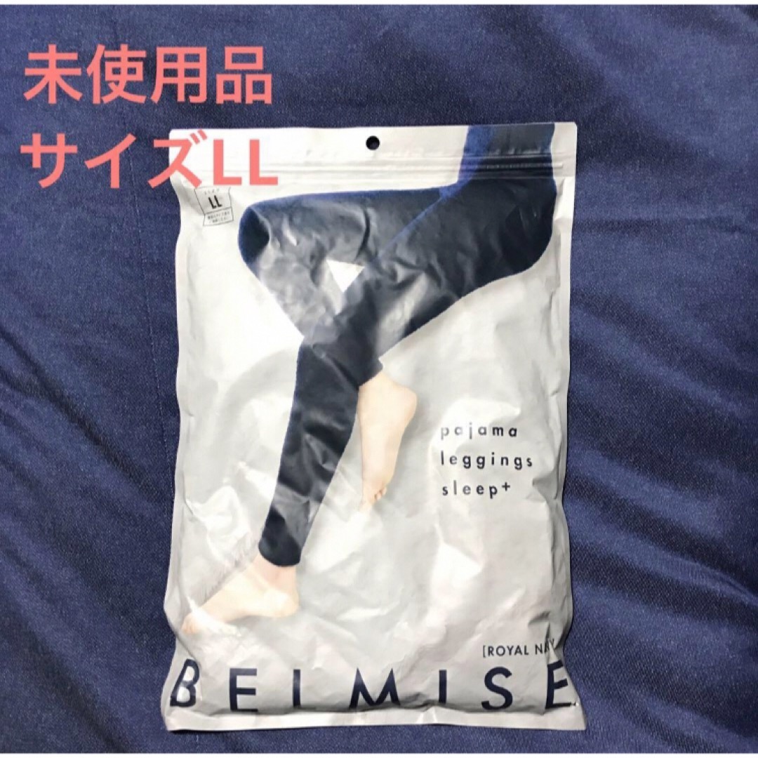 BELMISE - 未使用品 ベルミス パジャマレギンス スリーププラスLL