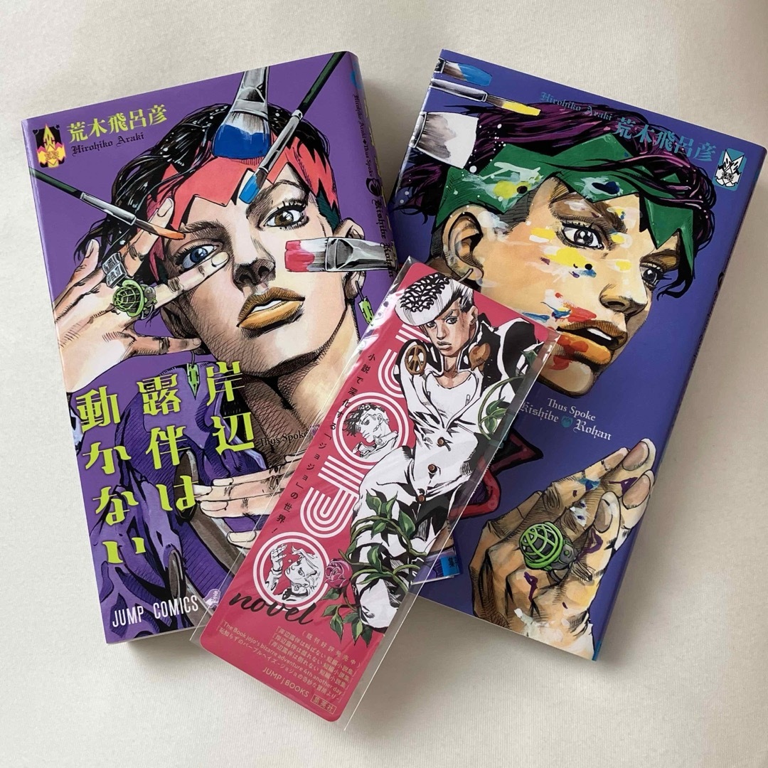 JOJO - 岸辺露伴は動かない 1巻 2巻 しおり 漫画 ジョジョの奇妙 JOJO - 岸辺露伴は動かない 1巻 2巻 しおり 漫画 ジョジョの奇妙