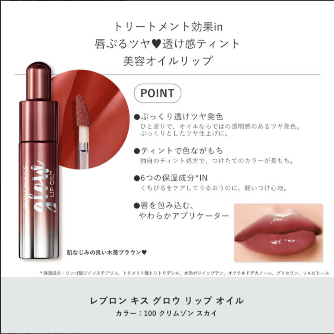 REVLON(レブロン)のレブロン☆新品未開封☆リップ オイル☆100 コスメ/美容のベースメイク/化粧品(リップグロス)の商品写真