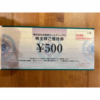 ヨシノヤ(吉野家)の吉野家ホールディングス　株主優待券　500円×8枚　4000円分(レストラン/食事券)