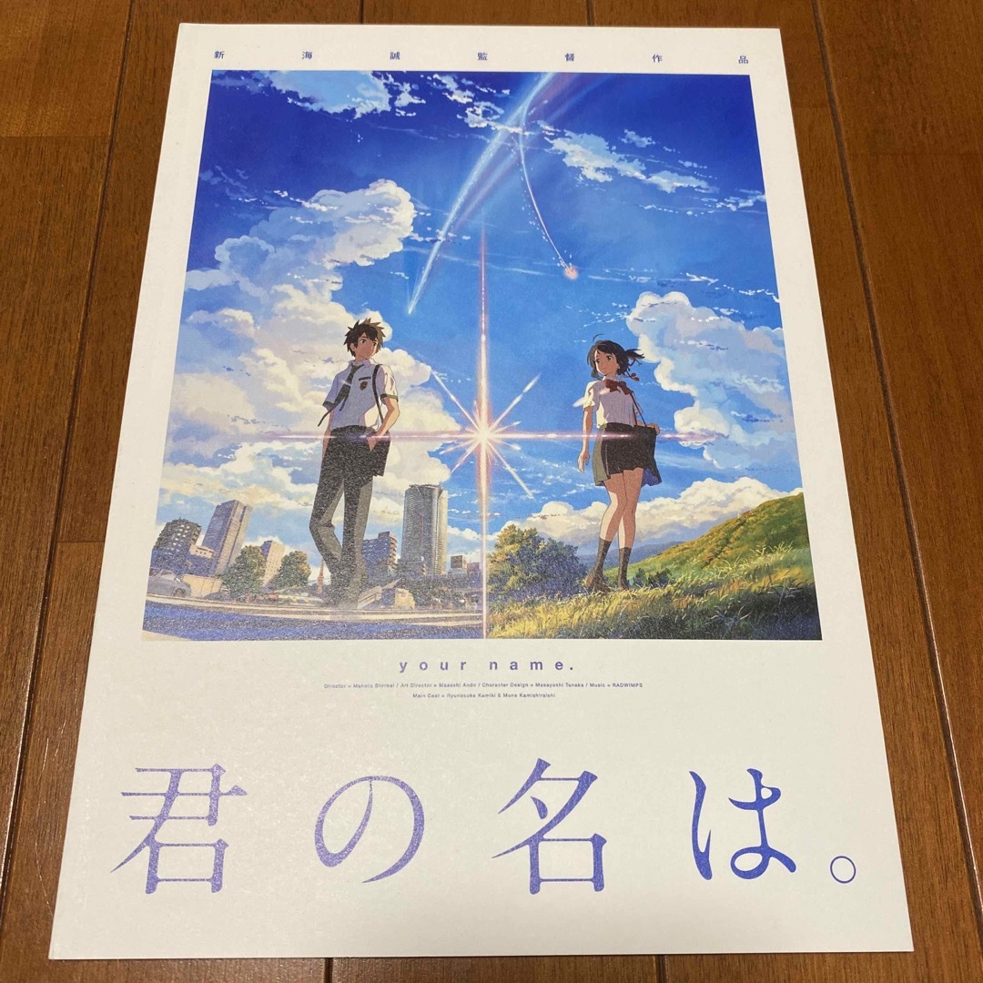 アニメムック パンフレット 映 君の名は エンタメ/ホビーの本(アート/エンタメ)の商品写真