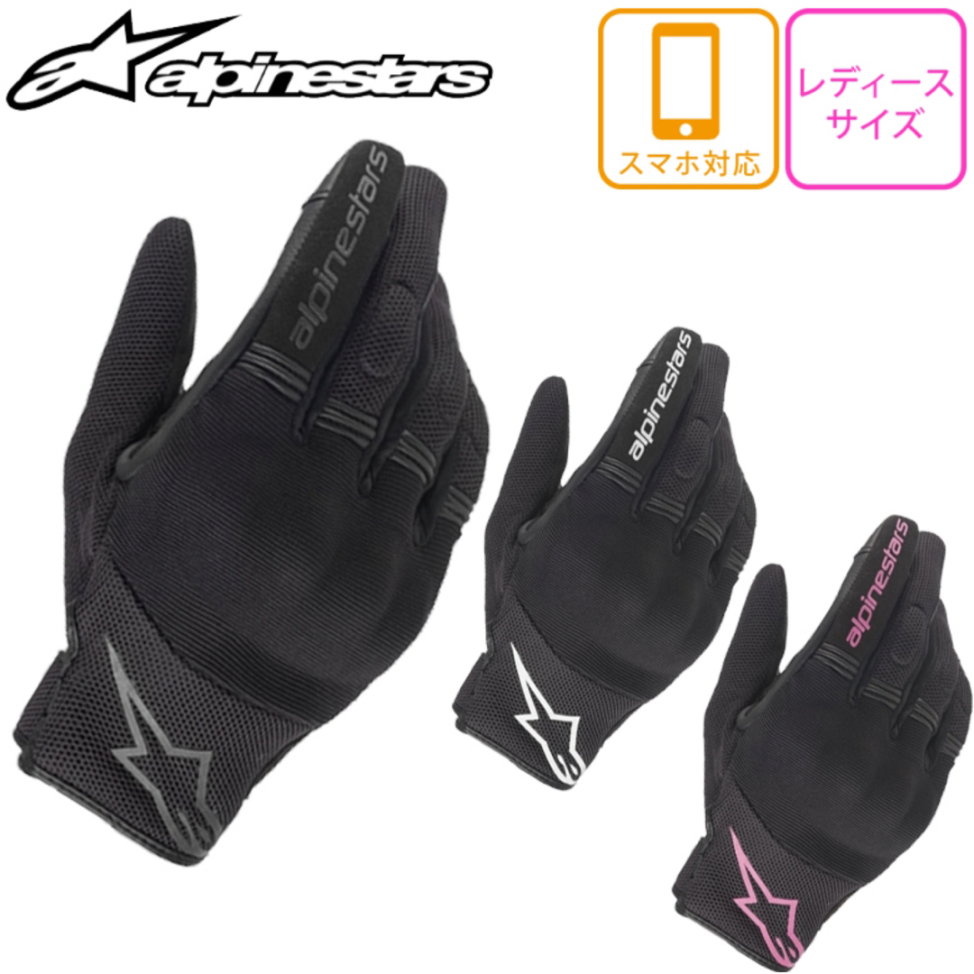 ALPINESTARS(アルパインスターズ)メッシュグローブ xs自動車/バイク