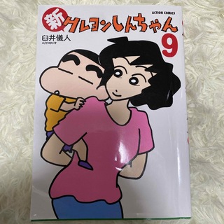 フタバシャ(双葉社)の新クレヨンしんちゃん(青年漫画)