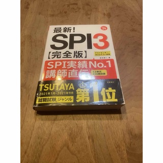 SPI3(語学/参考書)